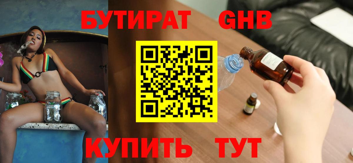 БУТИРАТ  Бутират вода  Вход с VPN  Усть-Илимск 