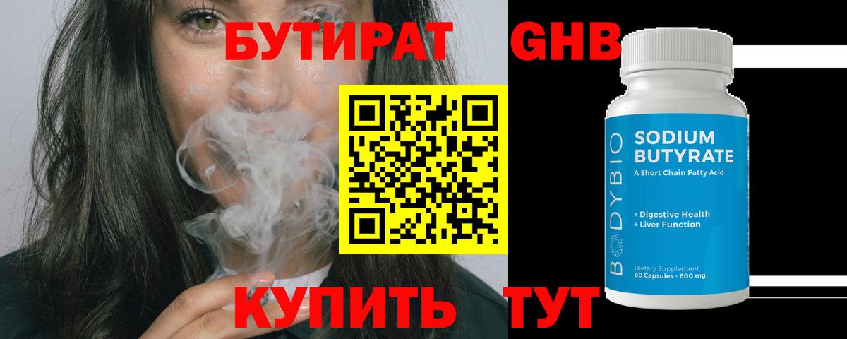 Бутират буратино Усть-Илимск