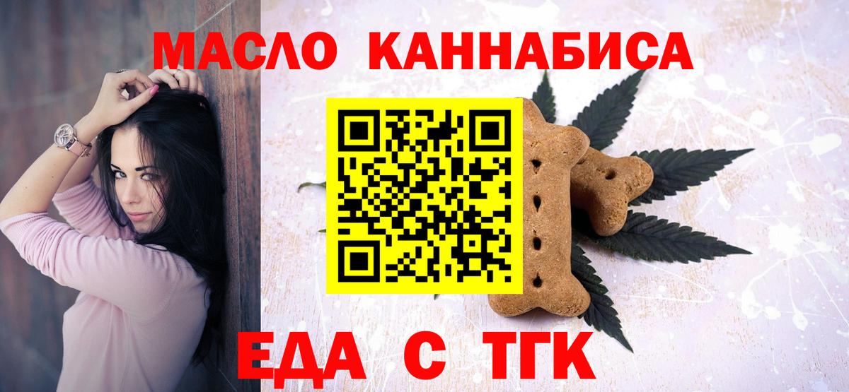Еда ТГК марихуана  Вход с VPN  Усть-Илимск 