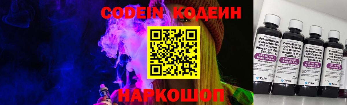 Codein напиток Lean (лин)  Вход с VPN  Кодеин напиток Lean (лин)  Усть-Илимск 