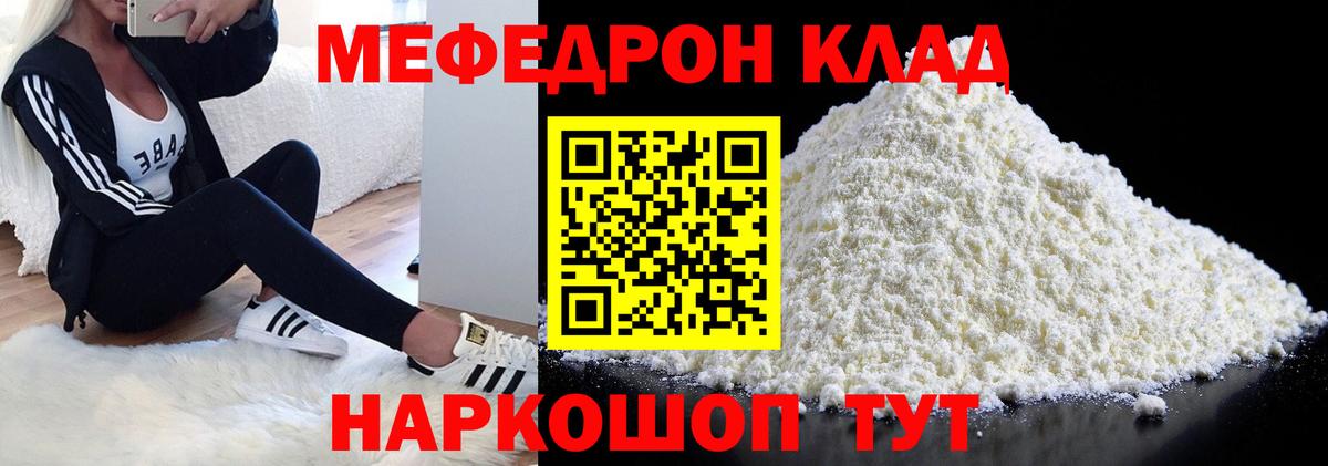 МЕФ мука  Меф  Вход с VPN  Усть-Илимск  Мефедрон мяу мяу 
